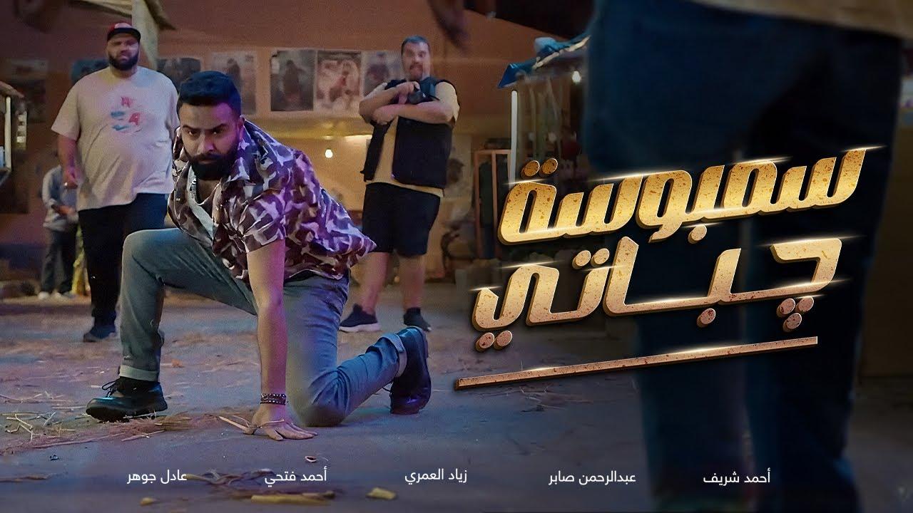 Sambosa Chapati Trailer