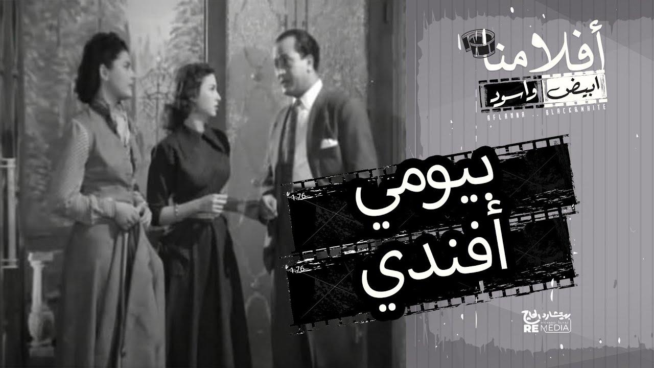 Bayoumi Afandi Trailer