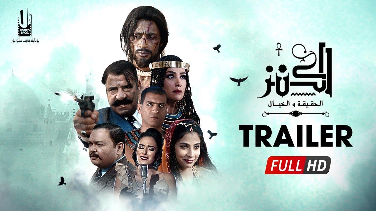 The Treasure: Truth & Imagination Trailer