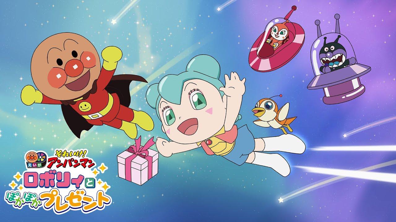 Go! Anpanman: Roboly and the Warming Present Trailer