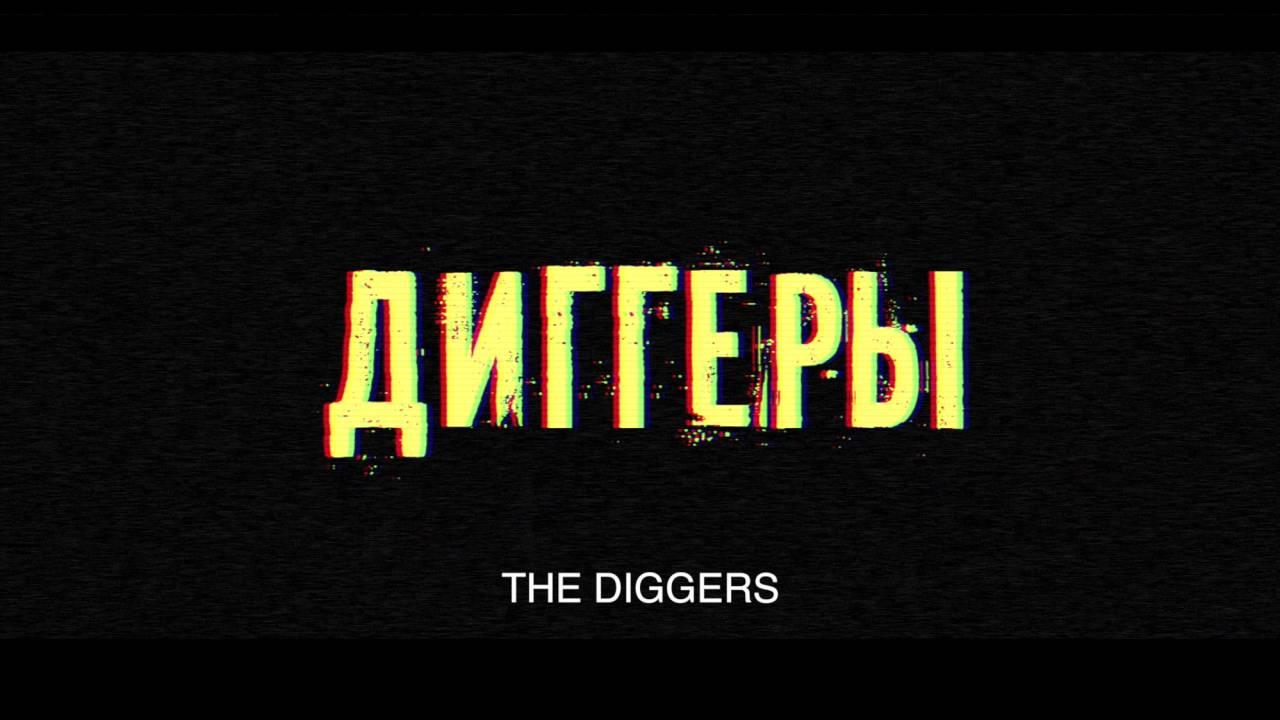 Diggers Trailer