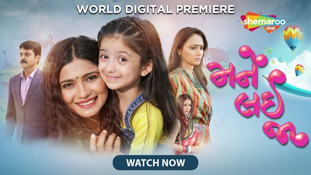 Mane Lai Jaa Trailer