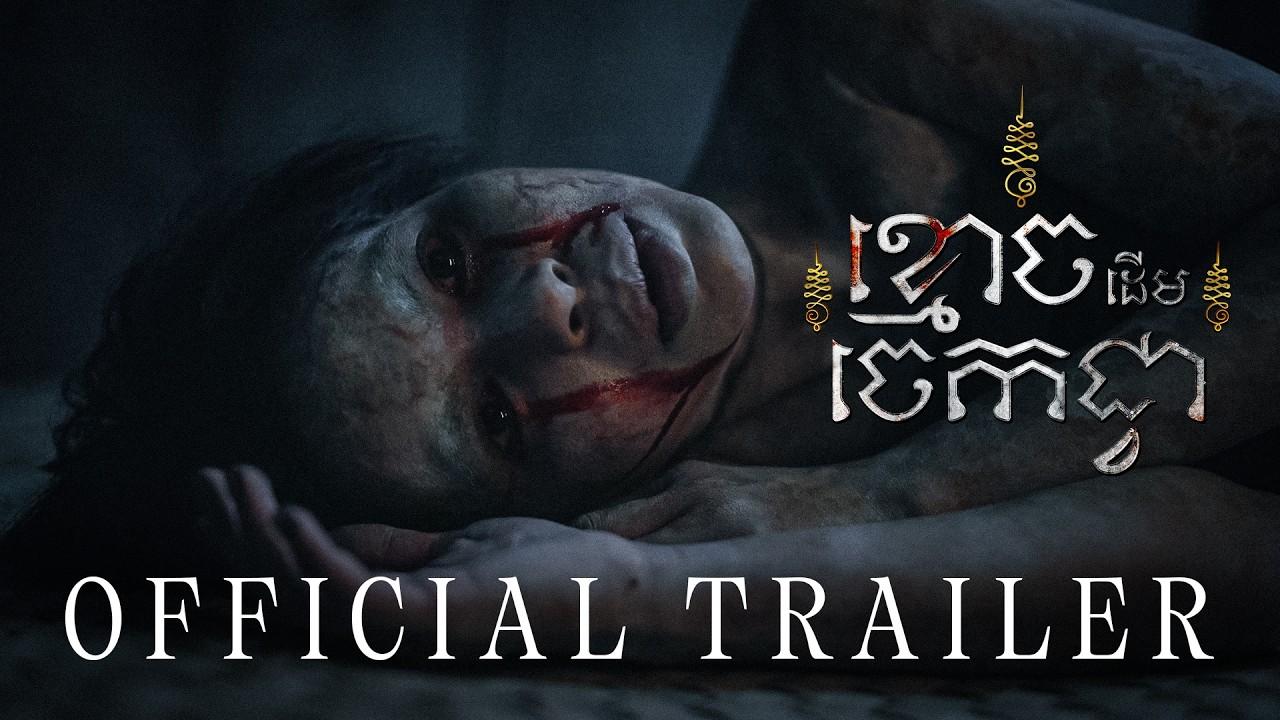 The Ghost of Banana Tree Trailer