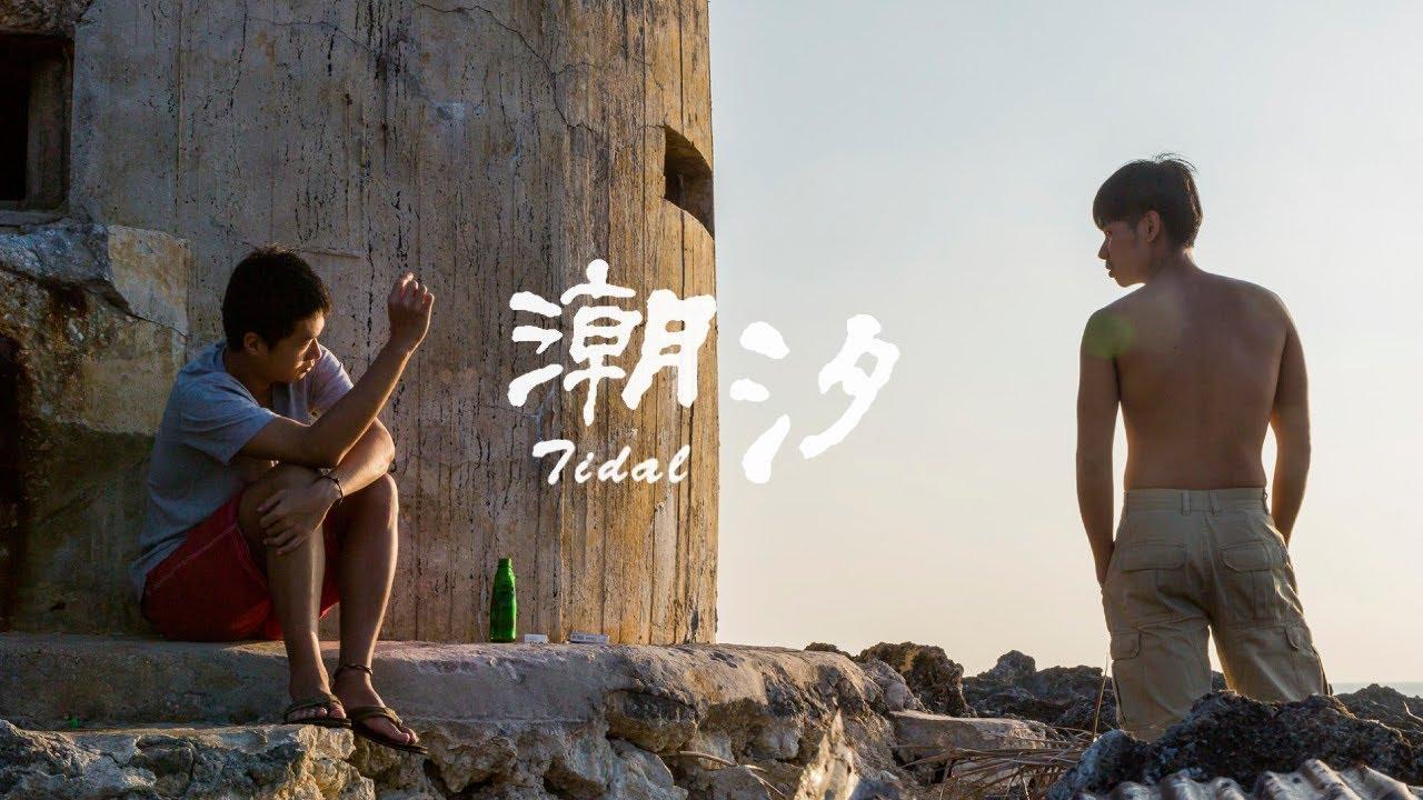 Tidal Trailer