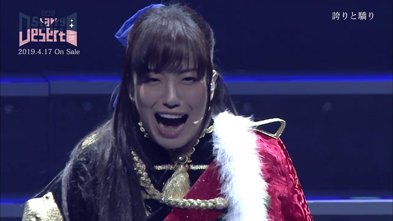 Revue Starlight 2nd StarLive "Starry Desert" Trailer