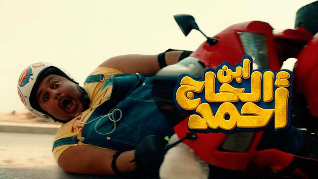 Ibn El Hagg Ahmad Trailer