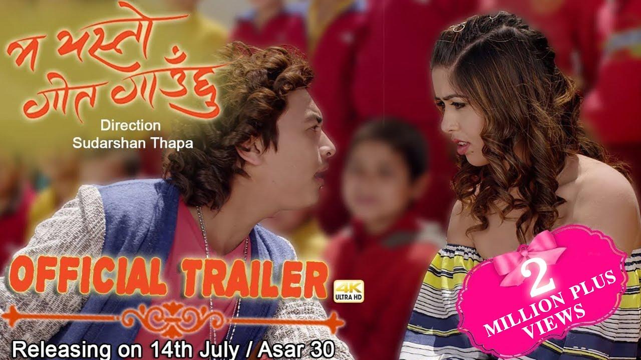 Ma Yesto Geet Gaauchu Trailer