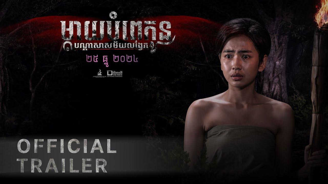 Only Mom Trailer