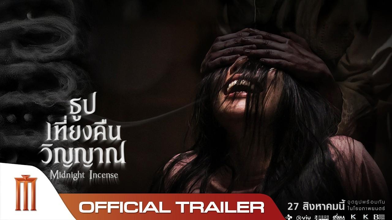 Midnight Incense Trailer