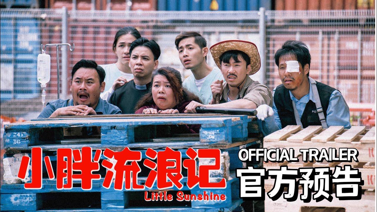 Little Sunshine Trailer