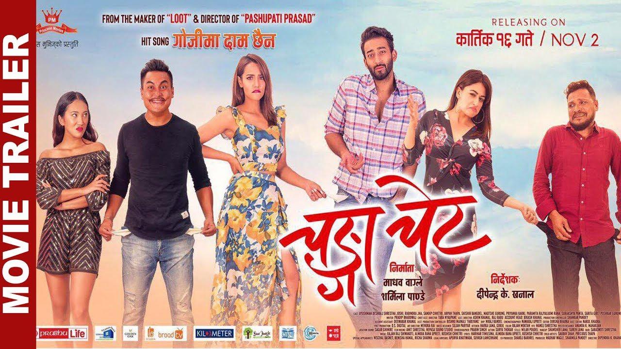 Changa Chet Trailer