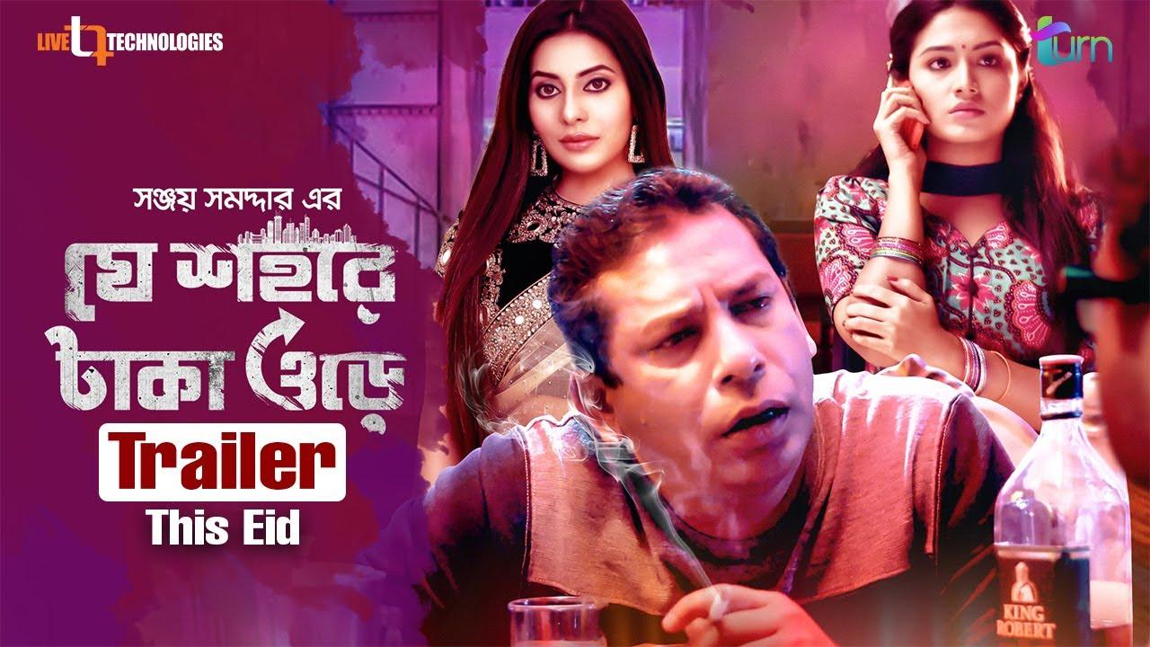 Je Sohore Taka Ore Trailer