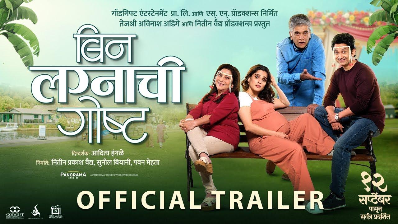 Bin Lagnachi Goshta Trailer