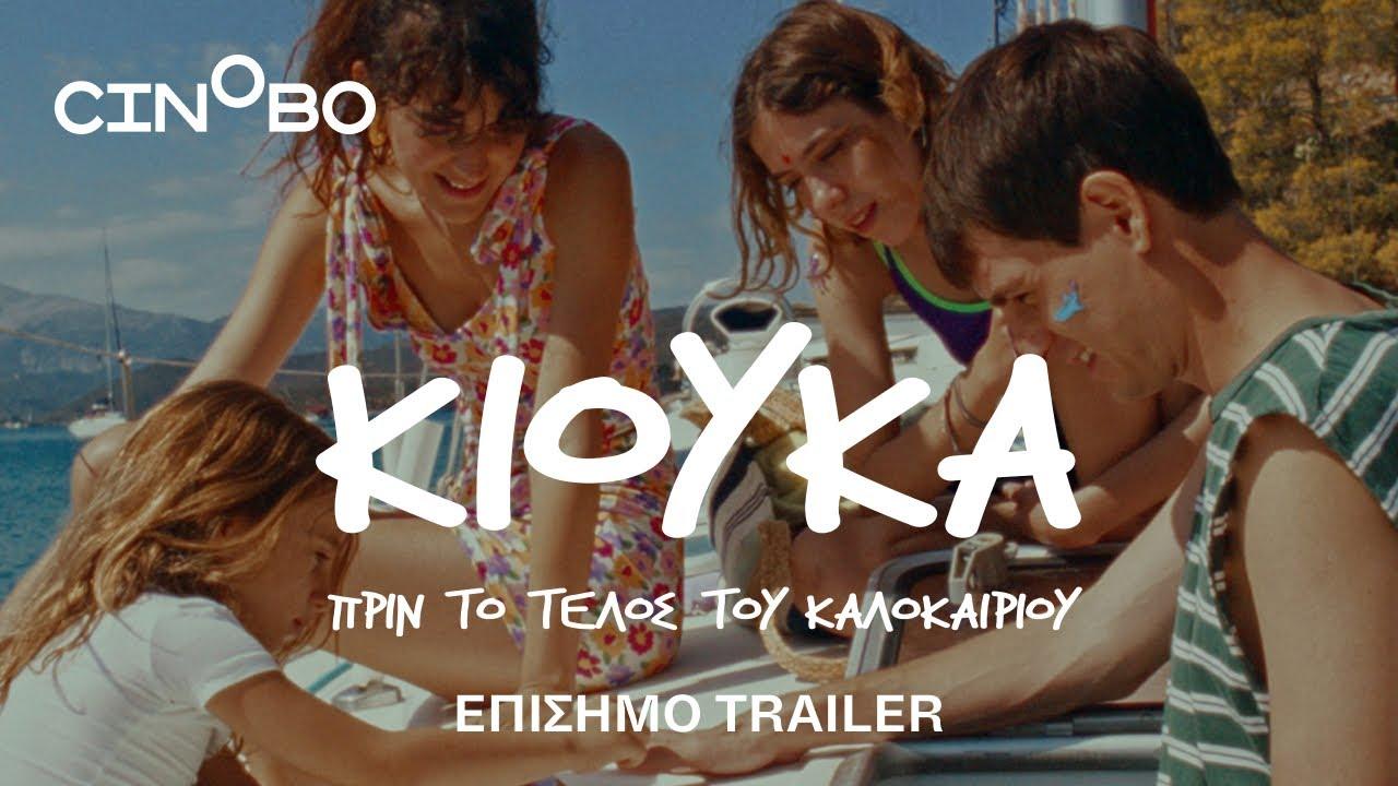 Kyuka: Before Summer's End Trailer