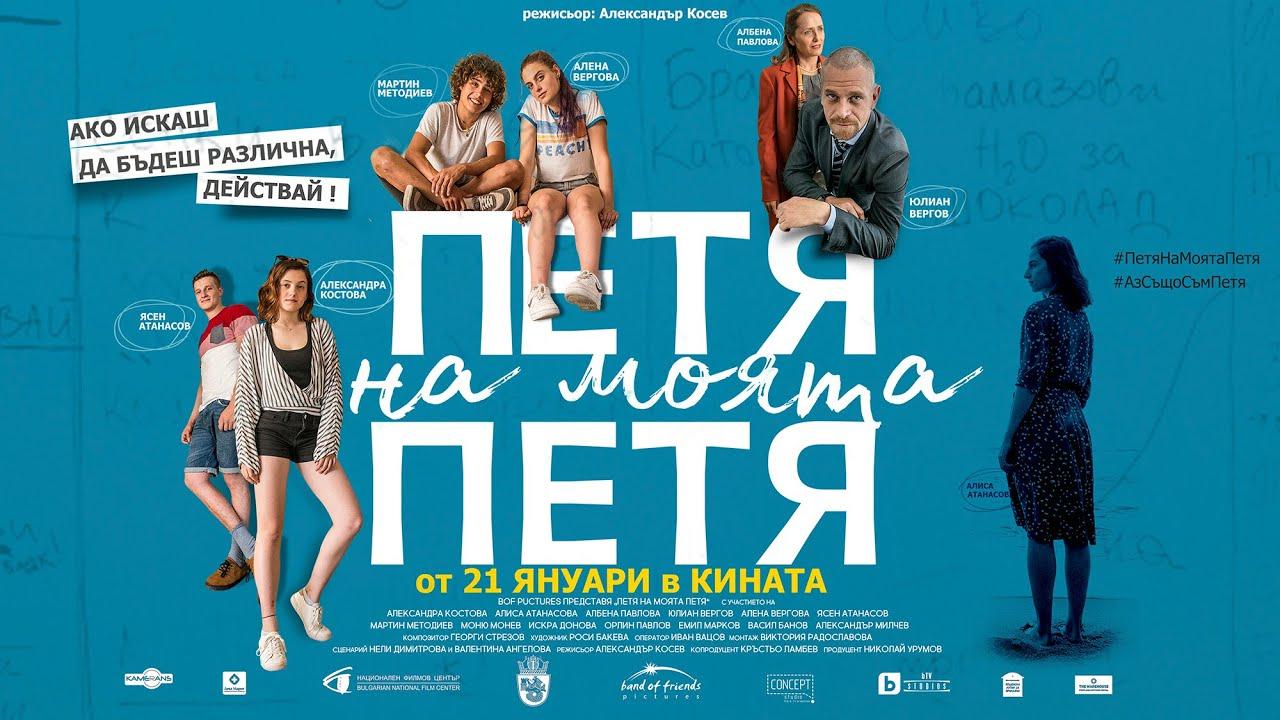 Petya of My Petya Trailer