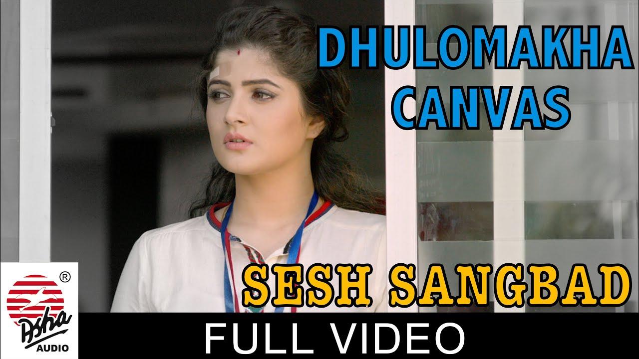 Sesh Sangbad Trailer