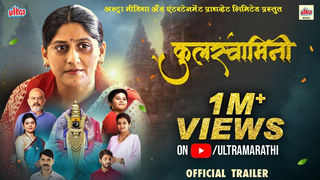Kulswamini Trailer