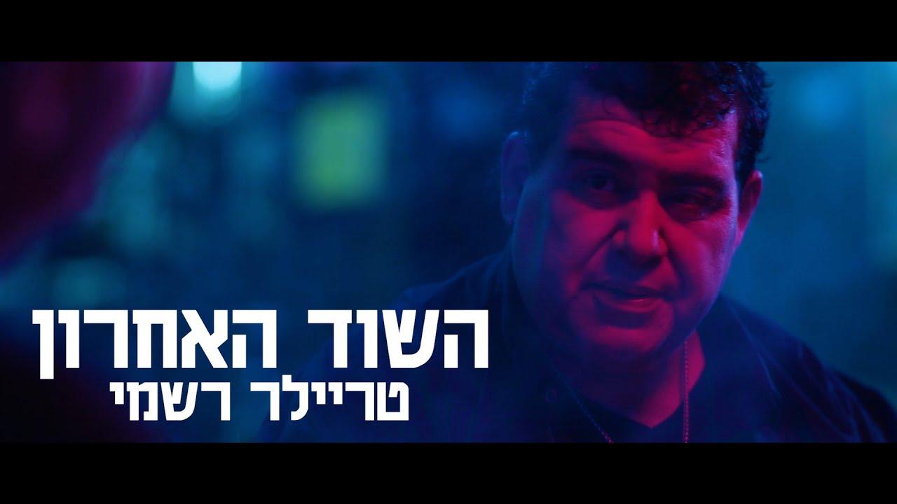 The Last Robbery Trailer
