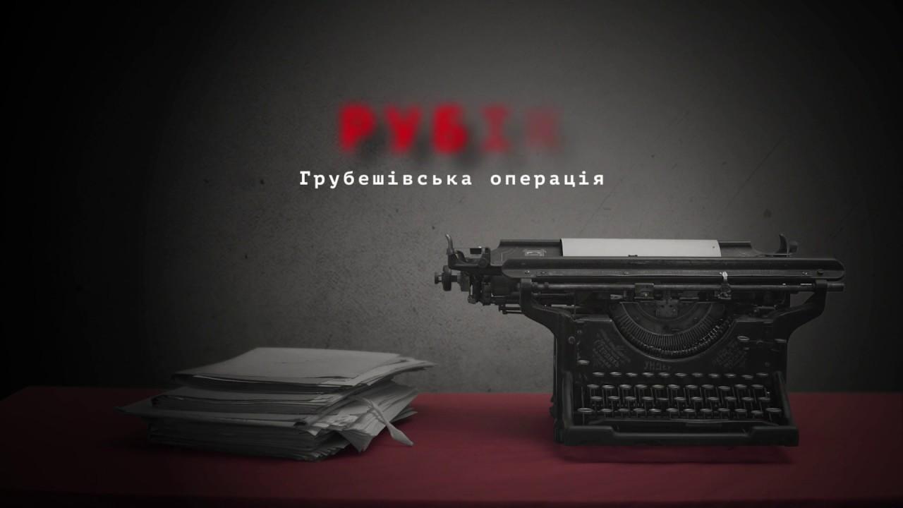 The Borderline. Hrubieszow Operation Trailer