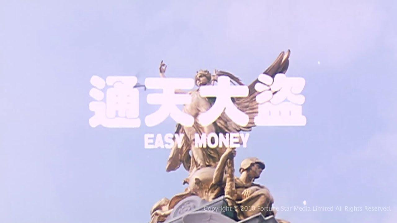 Easy Money Trailer