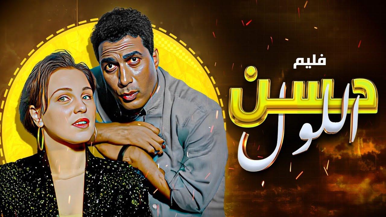 Hassan Ellol Trailer