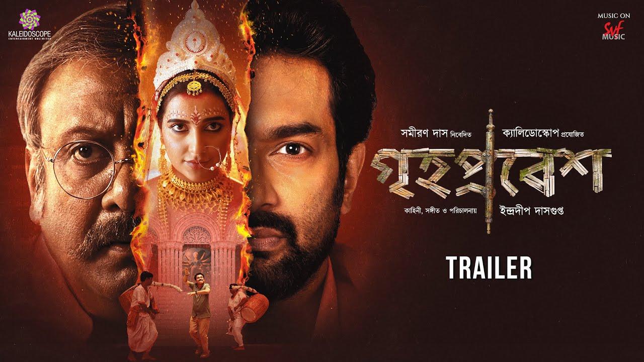 Grihapravesh Trailer