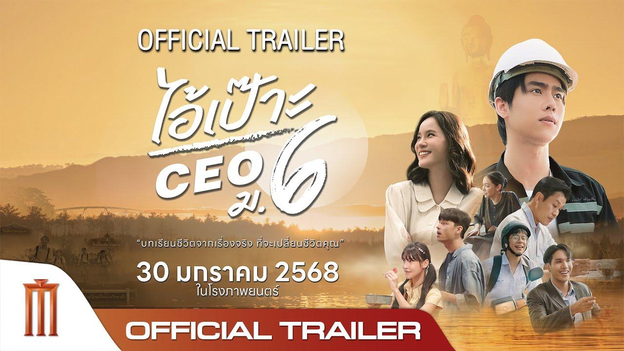 CEO M6 Trailer