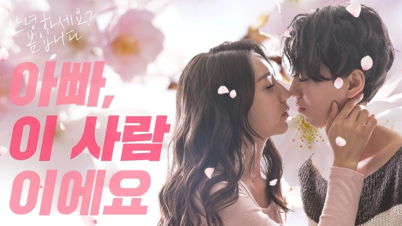 Hello? Spring(Bom) is Coming. Trailer