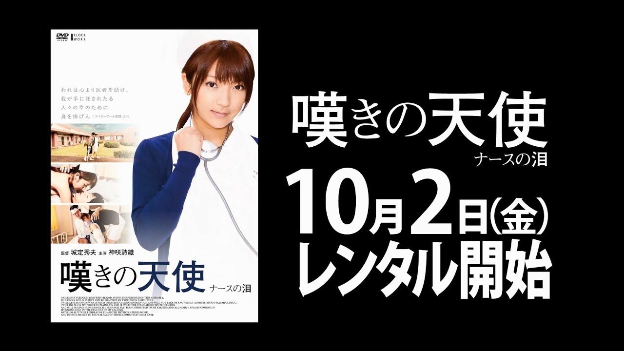 Crying Angel: Tears of a Nurse Trailer