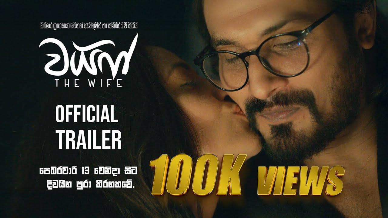 The Wife Trailer