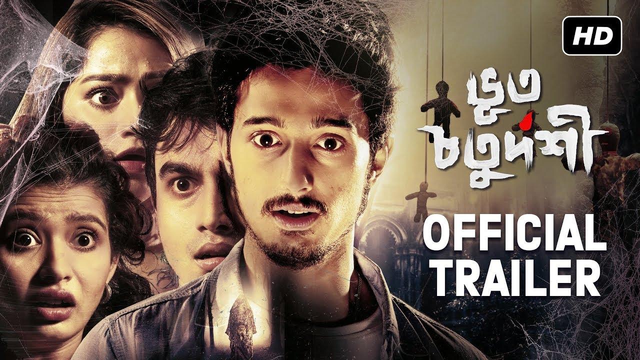 Bhoot Chaturdashi Trailer