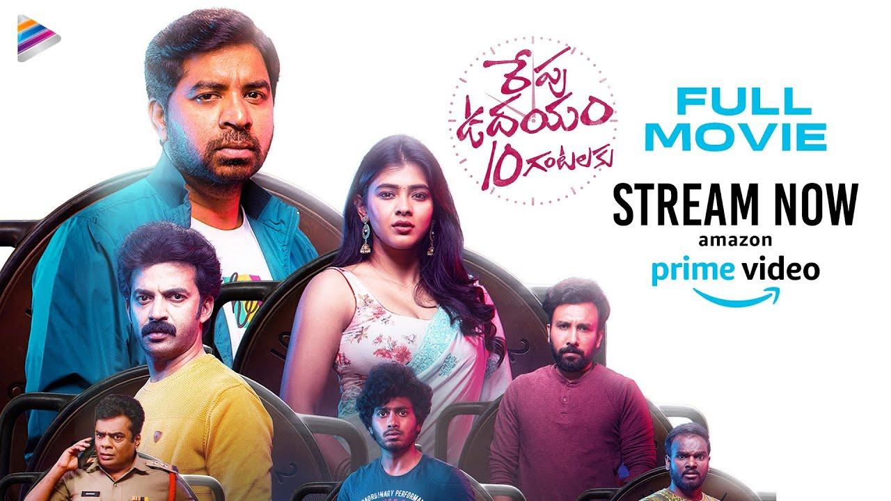 Repu Udayam 10 Gantalaku Trailer
