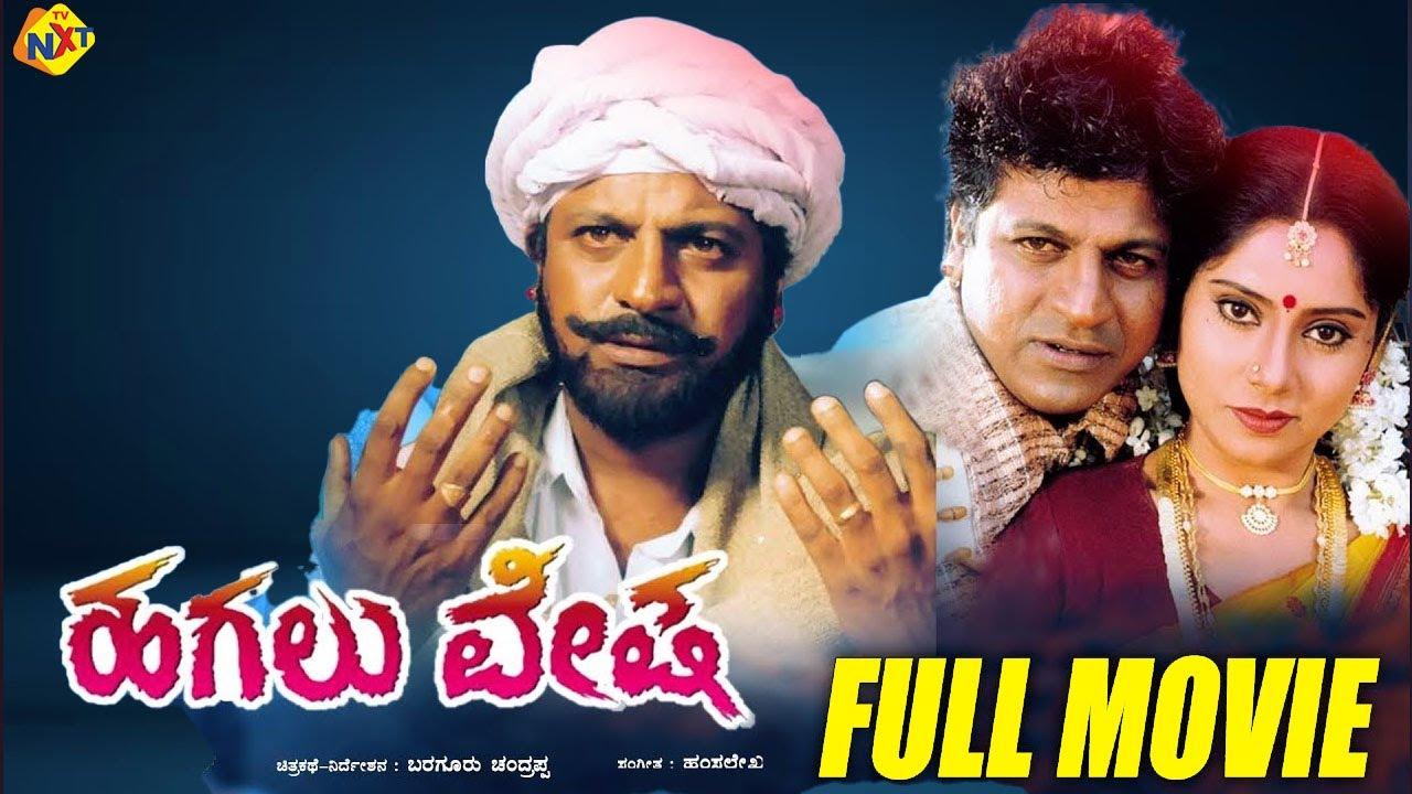 Hagalu Vesha Trailer