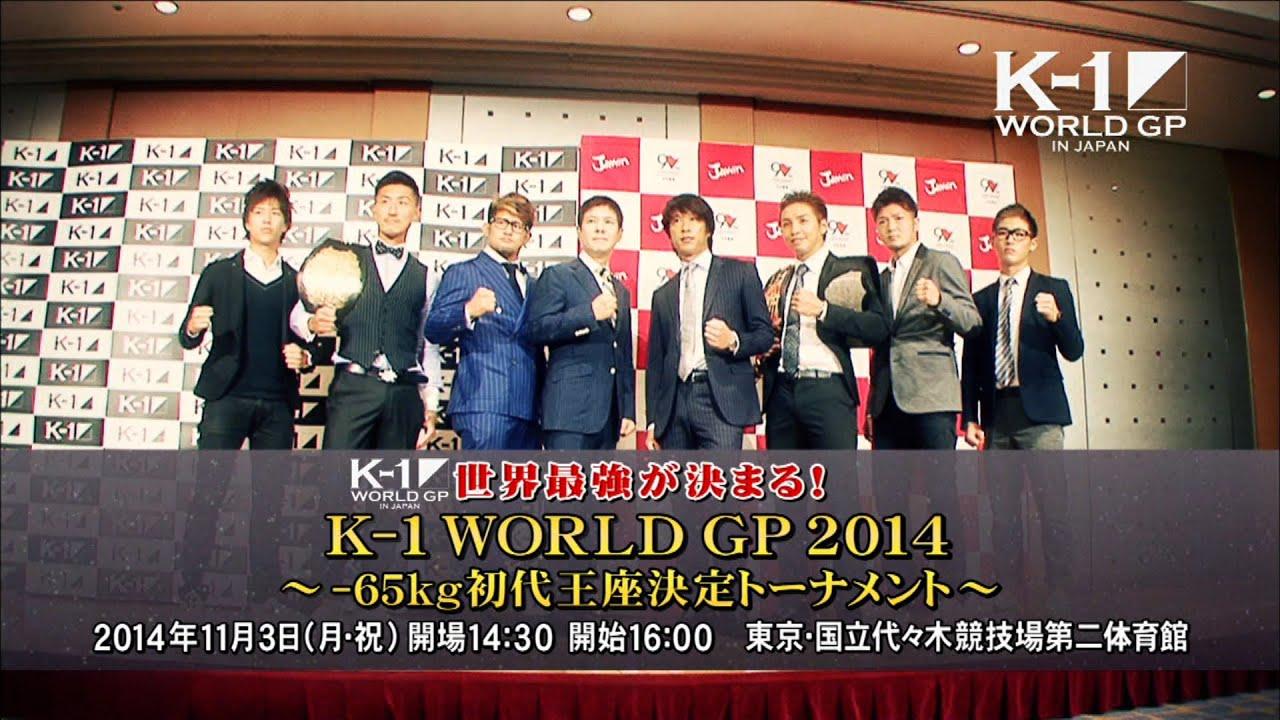 K-1 WORLD GP 2014: 65kg Championship Tournament Trailer