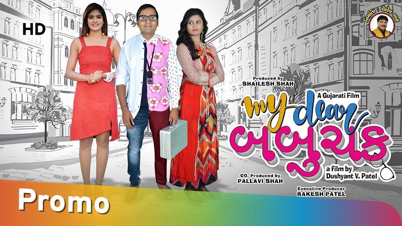 My Dear Babuchak Trailer