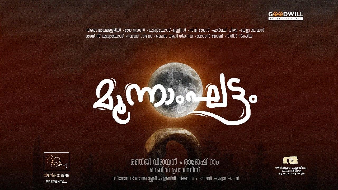 Moonamghattam Trailer