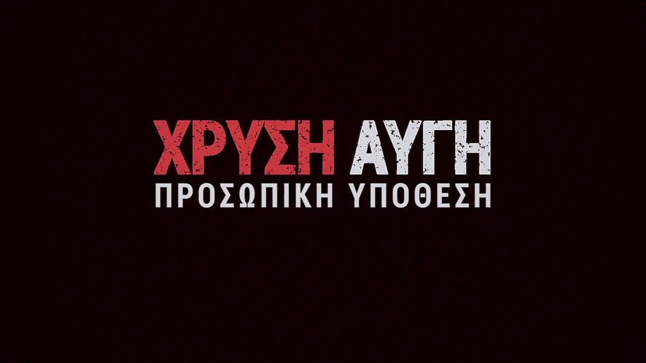 Golden Dawn: A Personal Affair Trailer