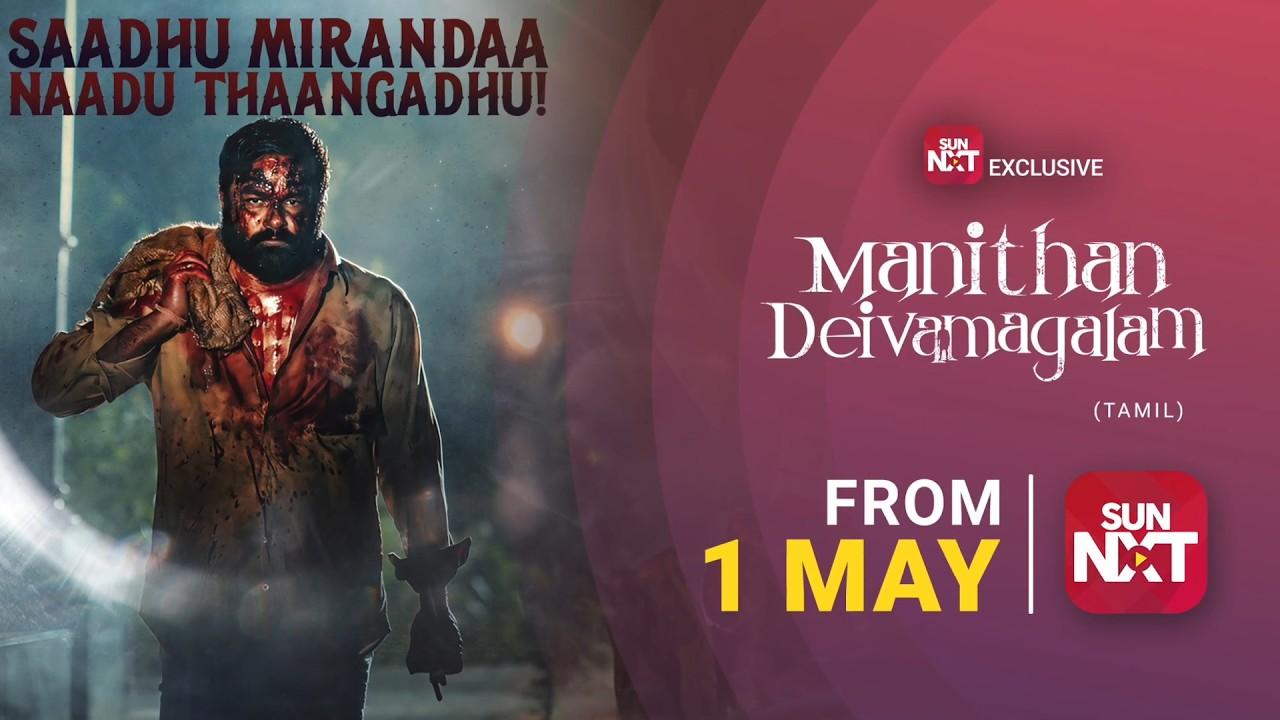 Manithan Deivamagalam Trailer