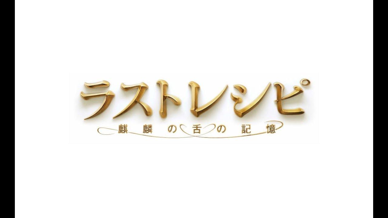 The Last Recipe Trailer