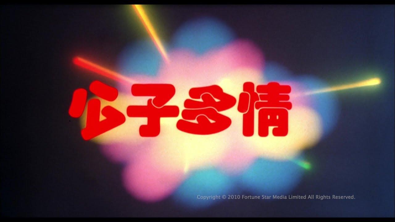 The Greatest Lover Trailer