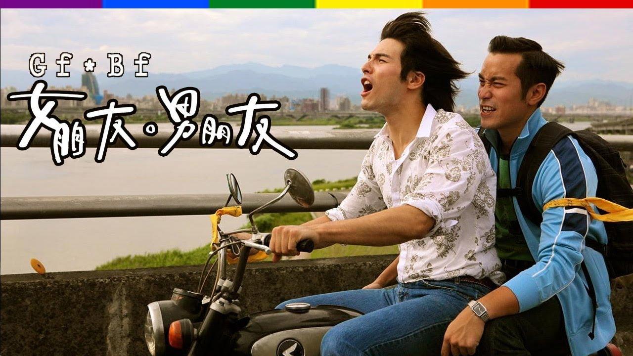 Girlfriend Boyfriend Trailer