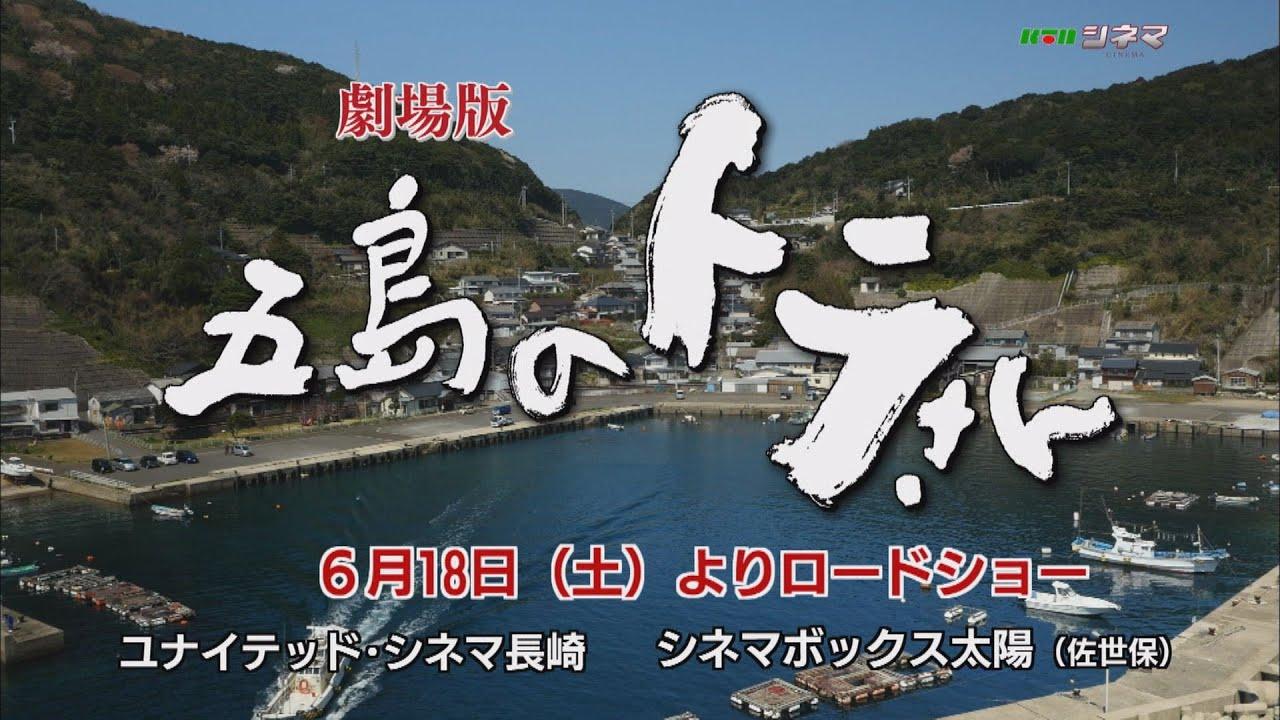 Tora-san of Goto Trailer