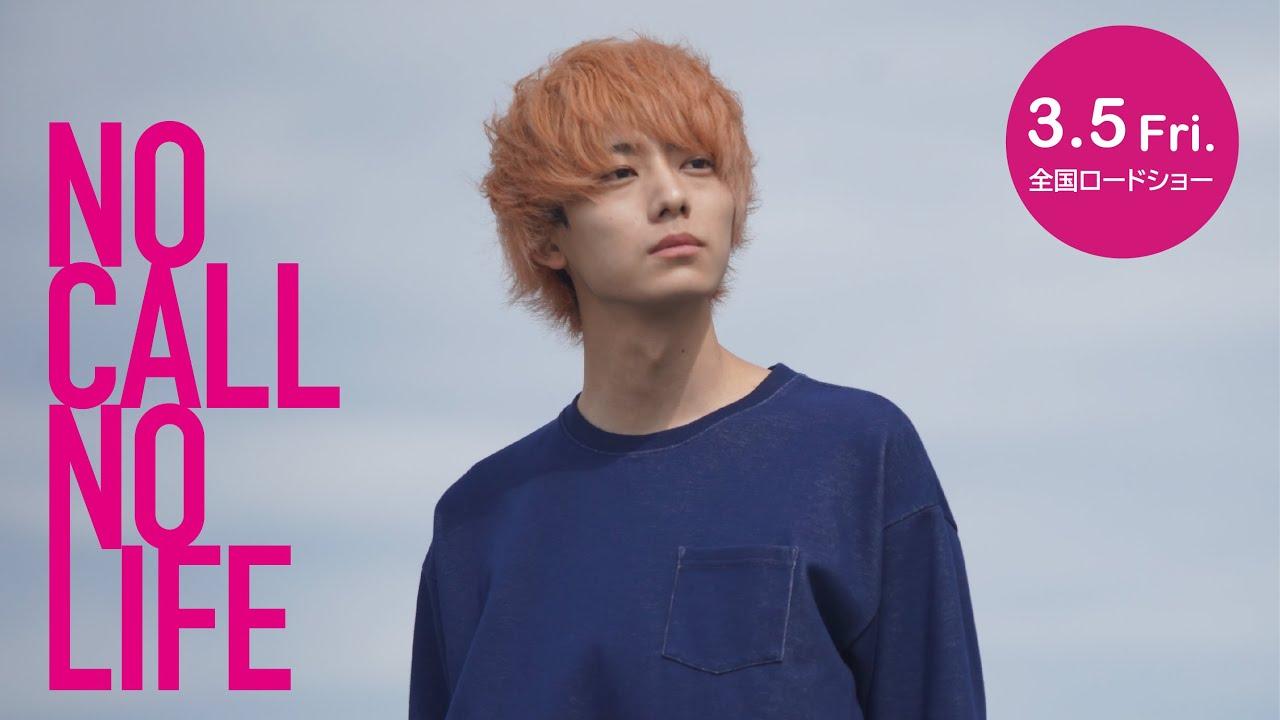 NO CALL NO LIFE Trailer