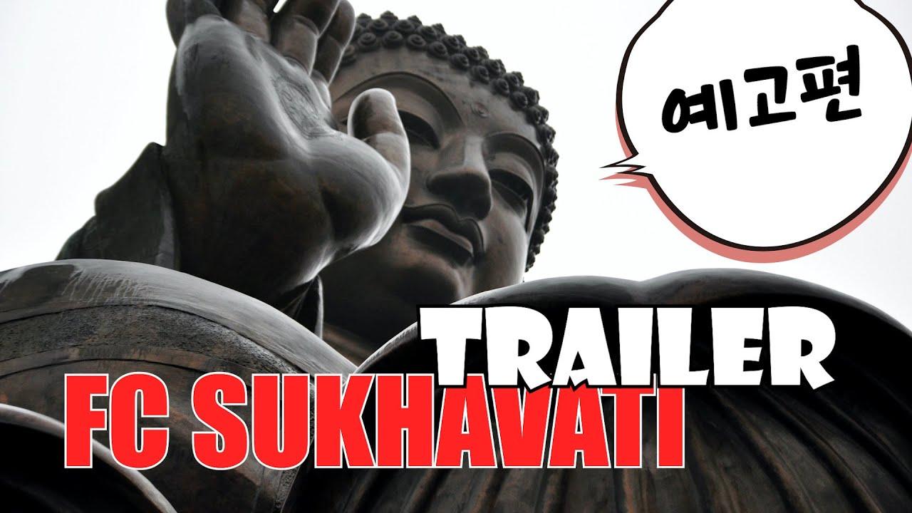 Sukhavati Trailer