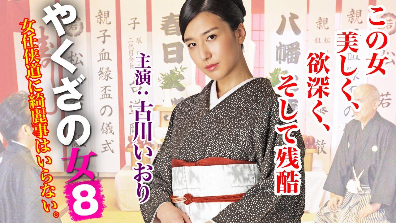 Yakuza's Lady 8 Trailer