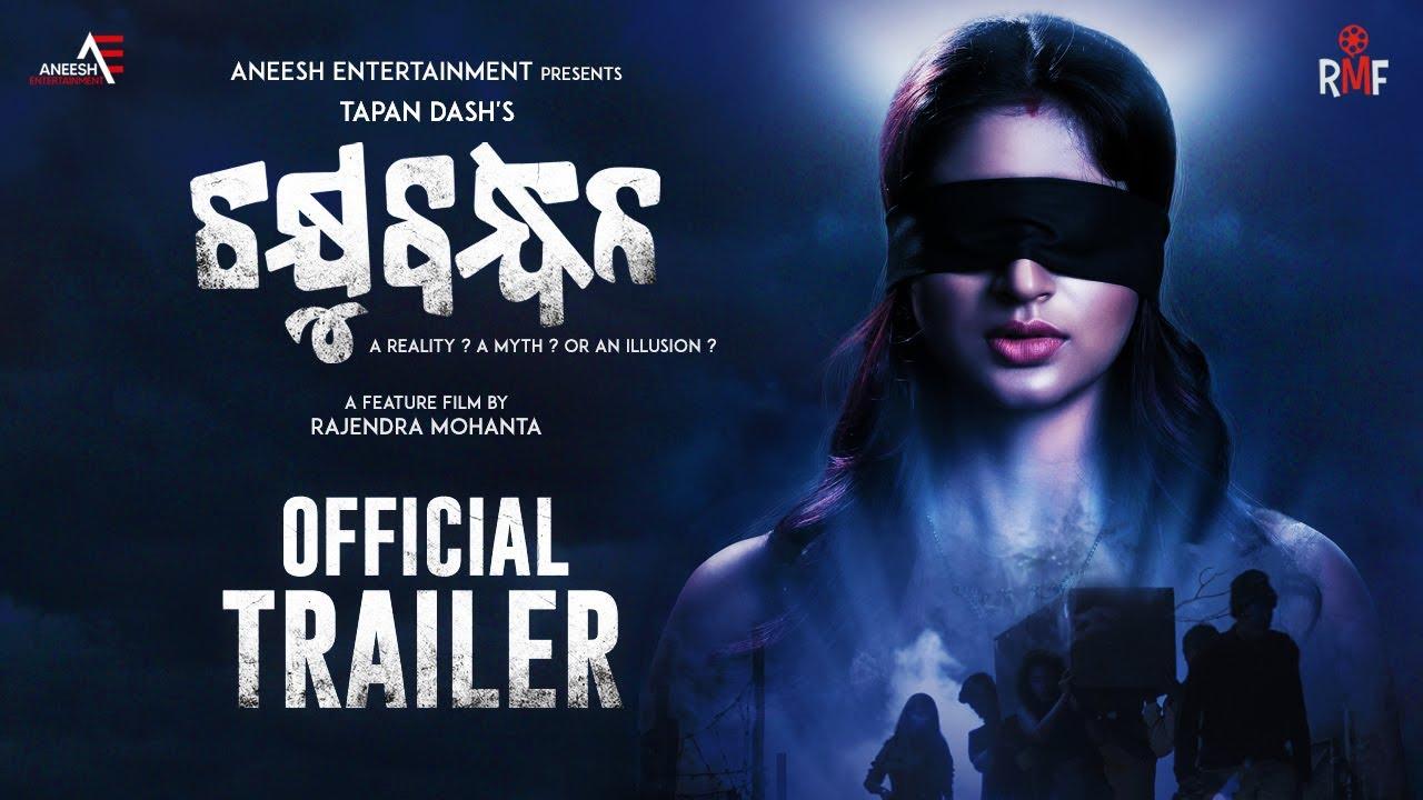 Chakhyubandhan Trailer