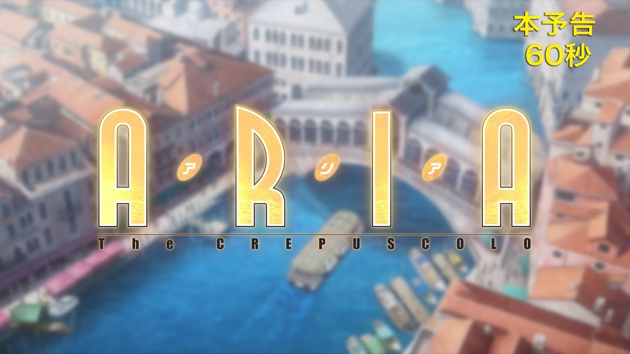 Aria the Crepuscolo Trailer