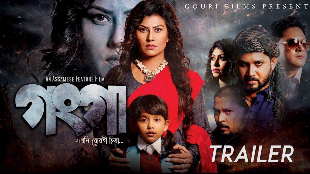 Ganga: Ekhoni Bowati Hiya Trailer