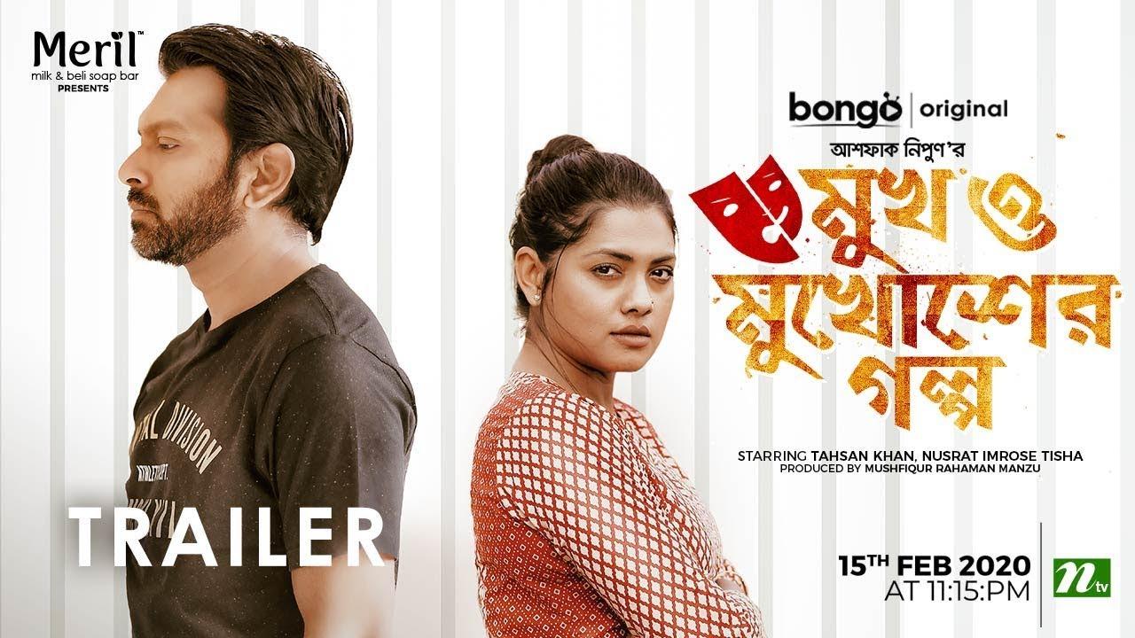 Mukh O Mukhosher Golpo Trailer