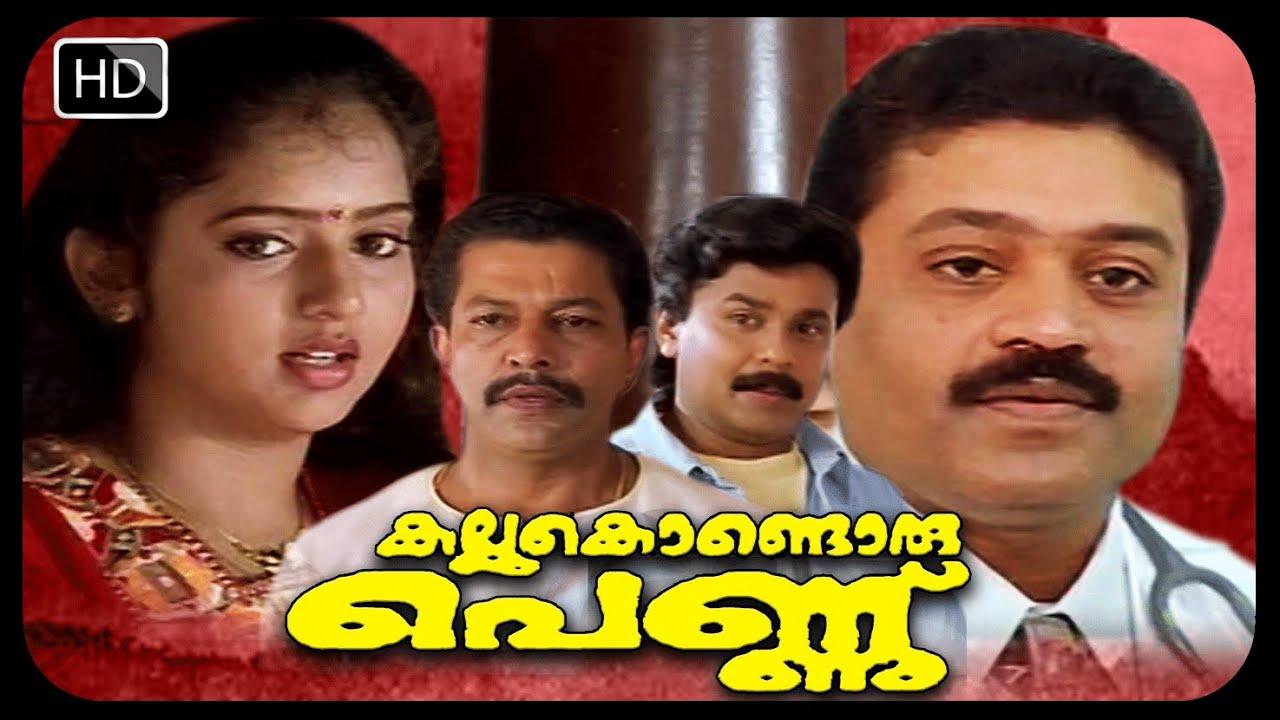 Kallukondoru Pennu Trailer